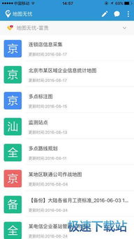 地圖無憂蘋果版下載及軟件開發(fā)解析