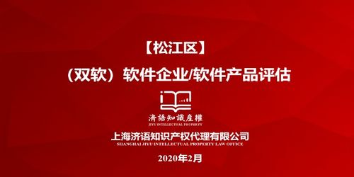 金山濟語企業(yè) 軟件產(chǎn)品評估與技術轉讓全流程詳解