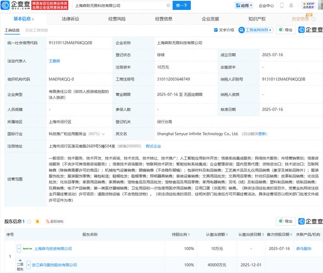 森馬服飾雙管齊下，科技公司布局AI與營銷新賽道